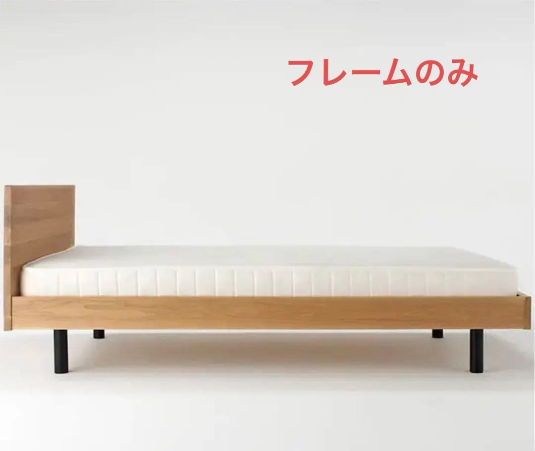 無印　無垢材ベッドフレーム