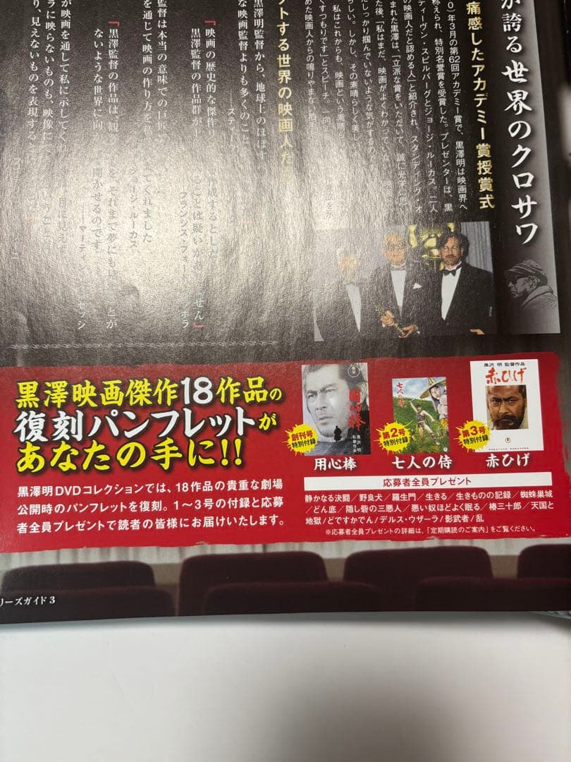 【美品】黒澤明 DVDコレクション vol1〜30 朝日新聞出版