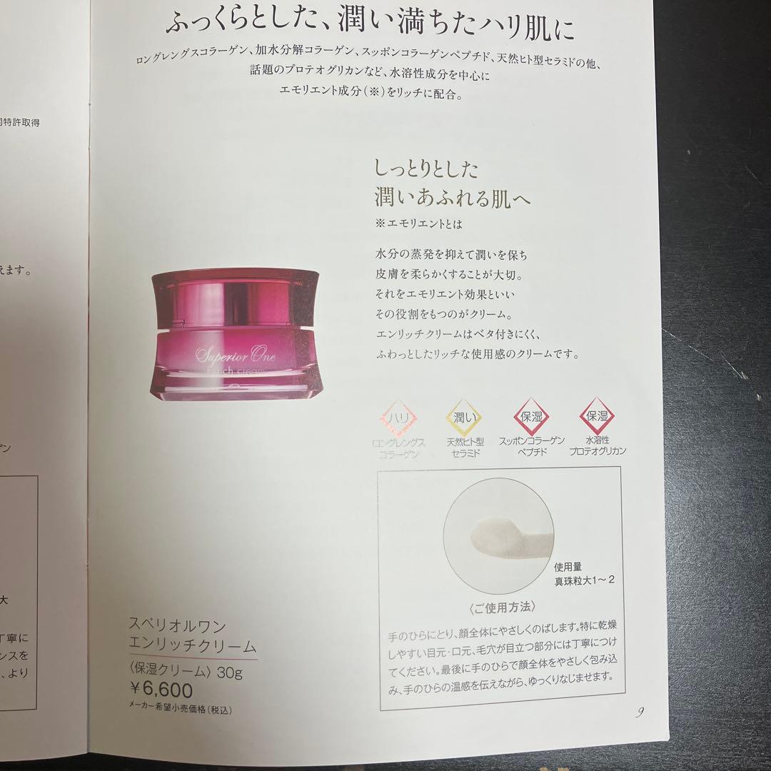 Superior One 3点セット