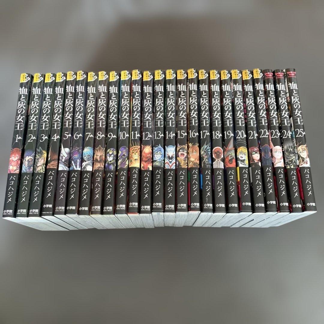 「血と灰の女王」全巻セット（全25巻）