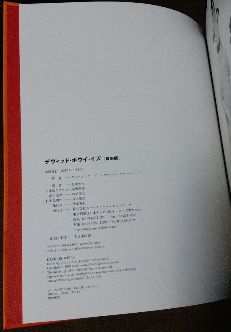 デヴィッド・ボウイ・イズ 復刻版　日本語翻訳版｜David Bowie Is…