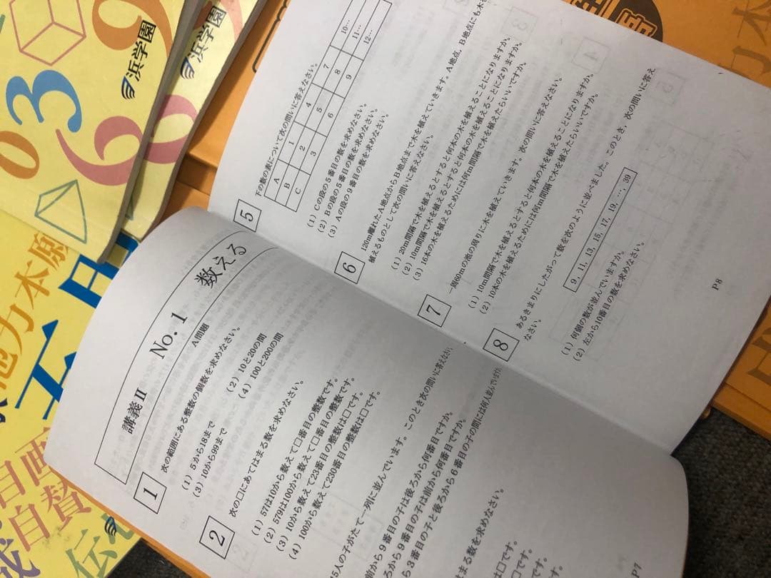 浜学園　小５　国語/算数/理科/春/夏/冬　テキスト　2022年使用版　 中古