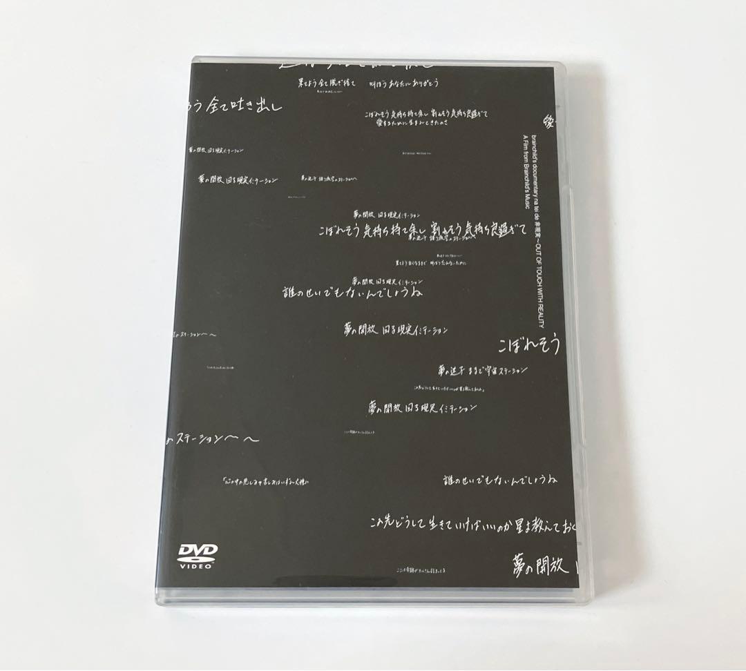 【廃盤/貴重】brainchild's DOCUMENTARY 非現実  DVD