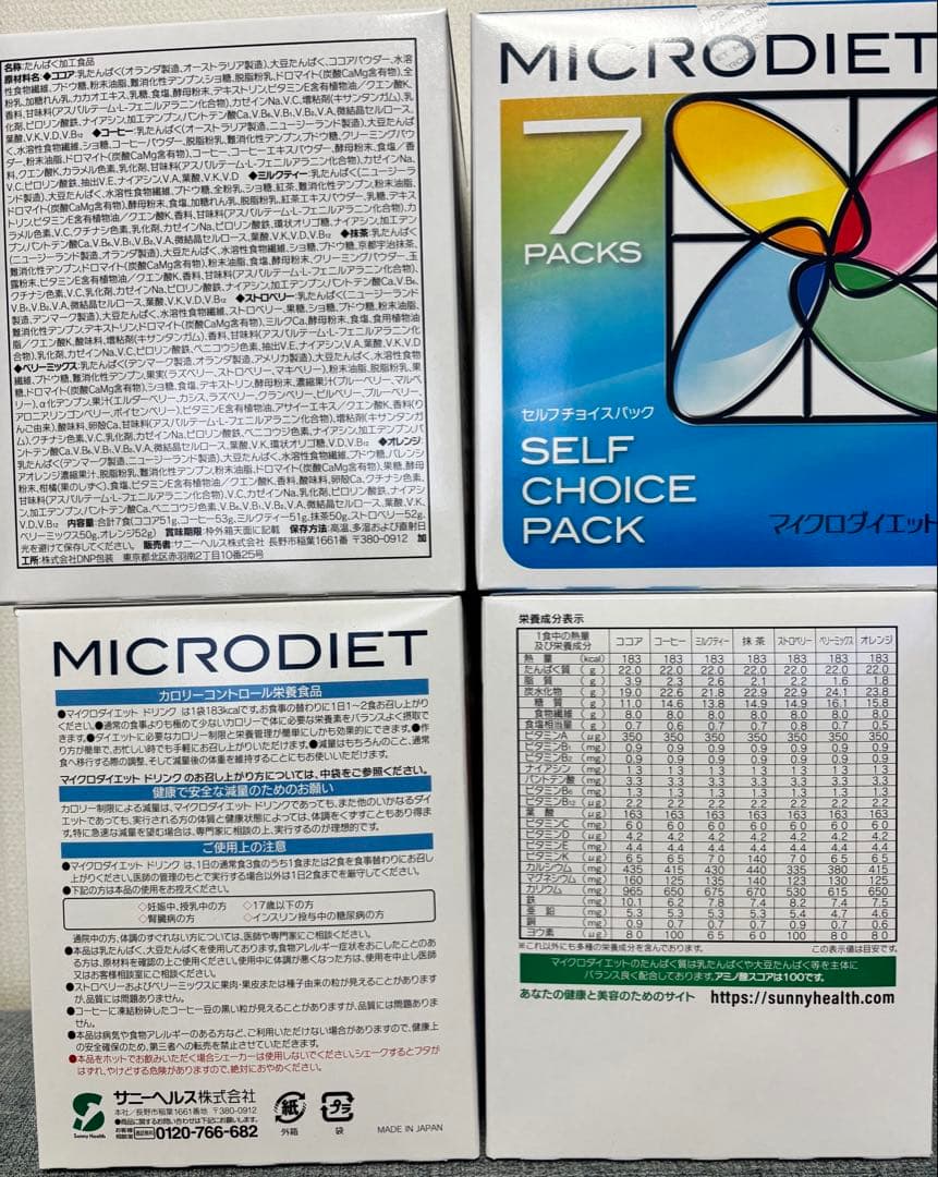 マイクダイエットドリンク　ココア味4箱（28食）