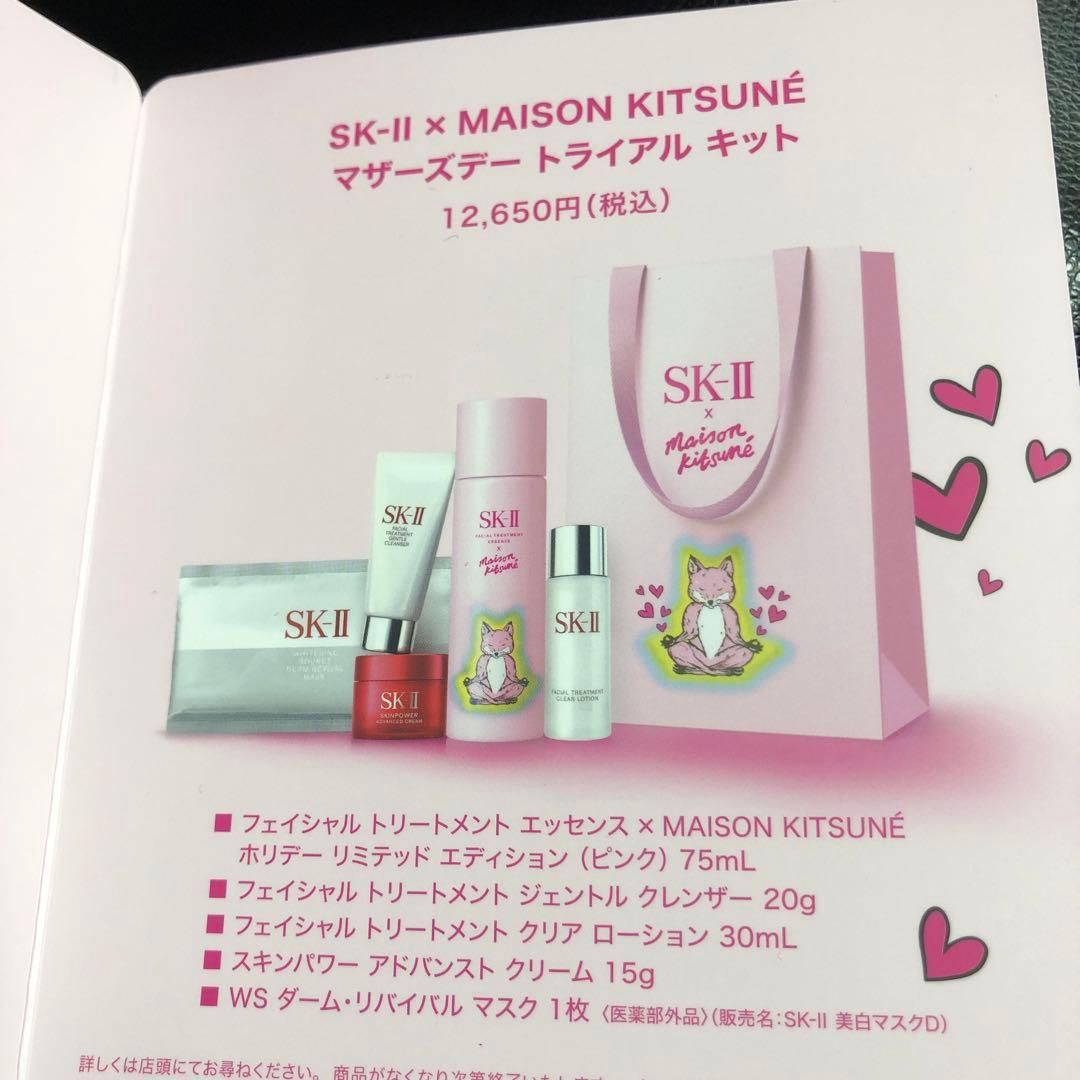 SK-II x MAISON KITSUNÉ マザーズデートリアルキット