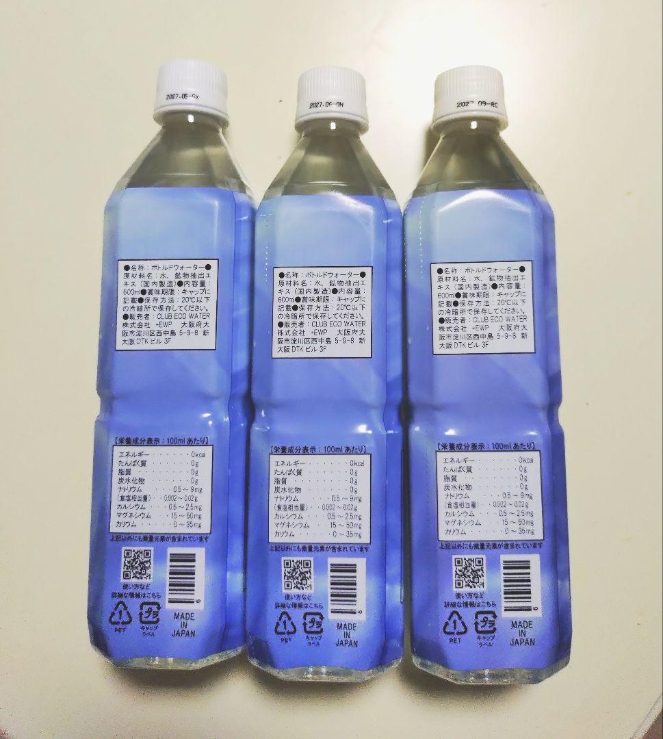 ポタポタクラブ/ クラブエコウォーター/ミネラル600ml 3本セット