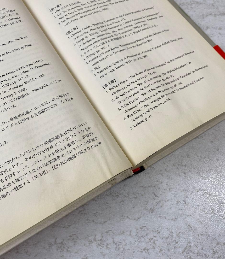 テロリズムとはこう戦え