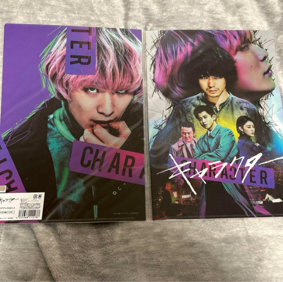 映画『キャラクター』 グッズセット