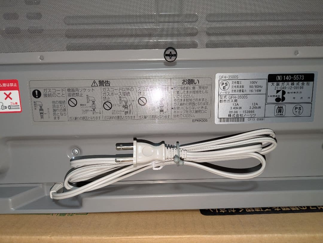 【新品未使用品】OSAKA GAS ガスファンヒーター 13A用（13畳対応）