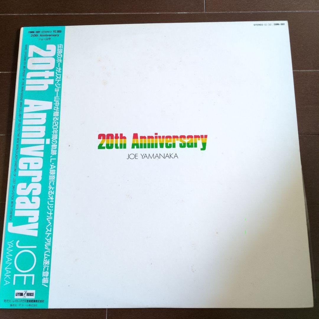 邦楽 JOE YAMANAKA 20th Anniversary LP