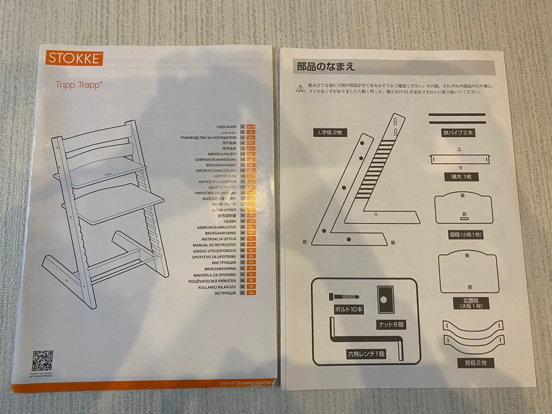 ストッケ　トリップトラップ　ベビーセット付き　美品 ベビーセット付き