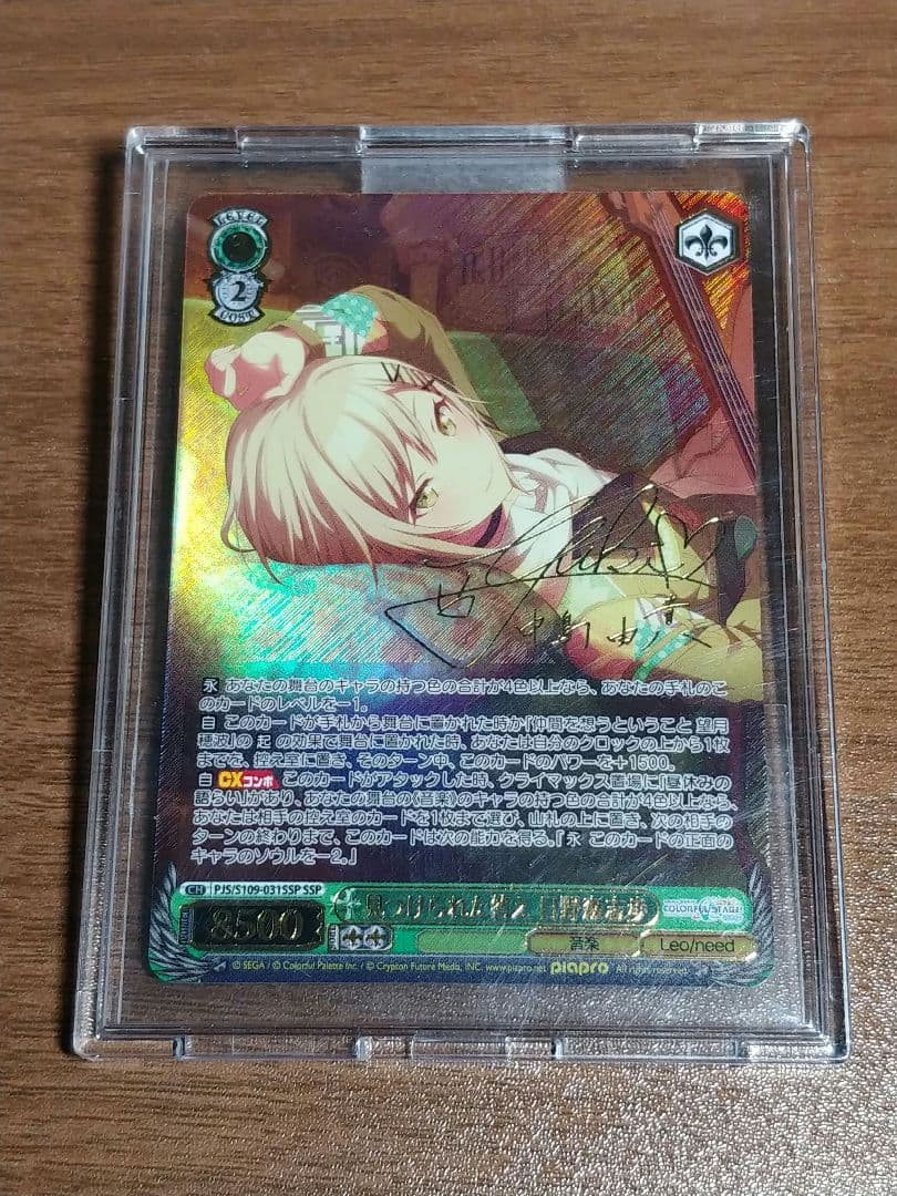 SSP【日野森志歩】ヴァイスシュヴァルツ プロジェクトセカイ カラフルステージ！