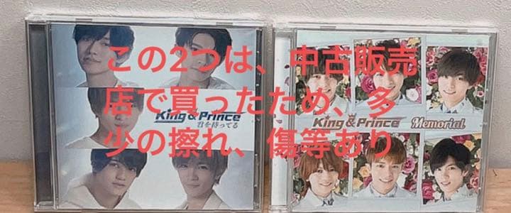 最終値引きKing & Prince バラ売り可　公式グッズ
