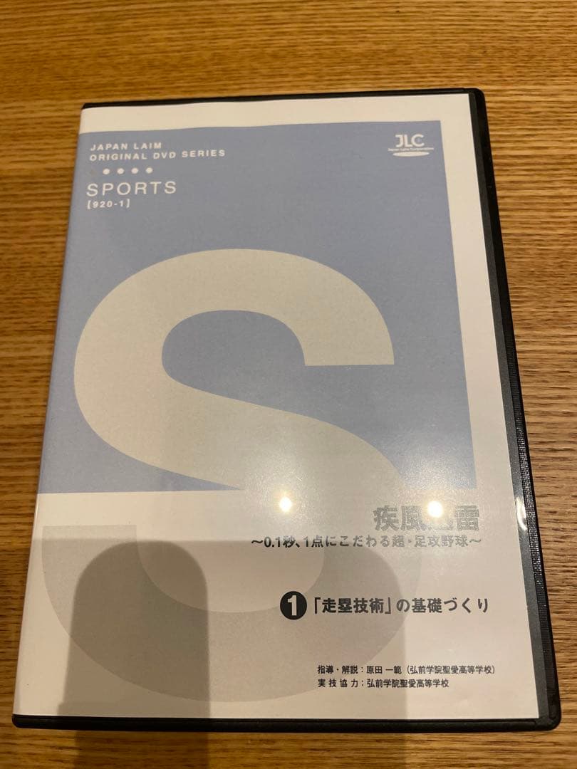 疾風迅雷 ～ 0.1秒 、 1点にこだわる超 ・ 足攻野球 ～ 【全２巻】