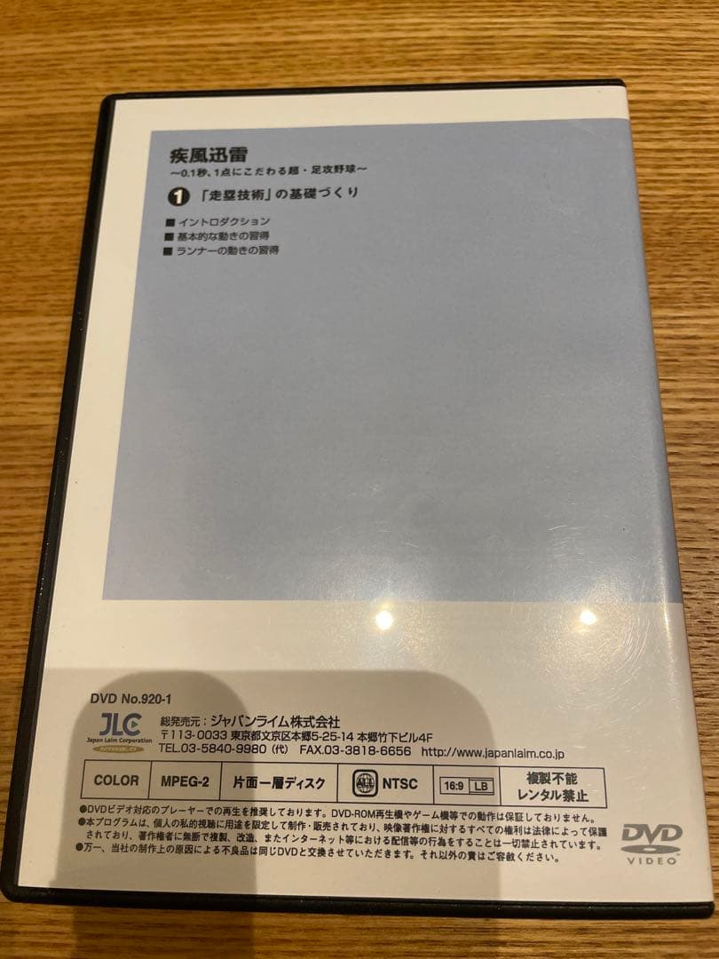 疾風迅雷 ～ 0.1秒 、 1点にこだわる超 ・ 足攻野球 ～ 【全２巻】