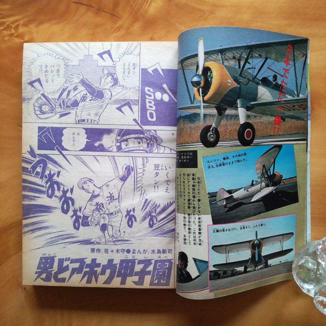 ウルトラマンA∕週刊少年サンデー1972年20号∕柔道讃歌新連載予告号∕希少