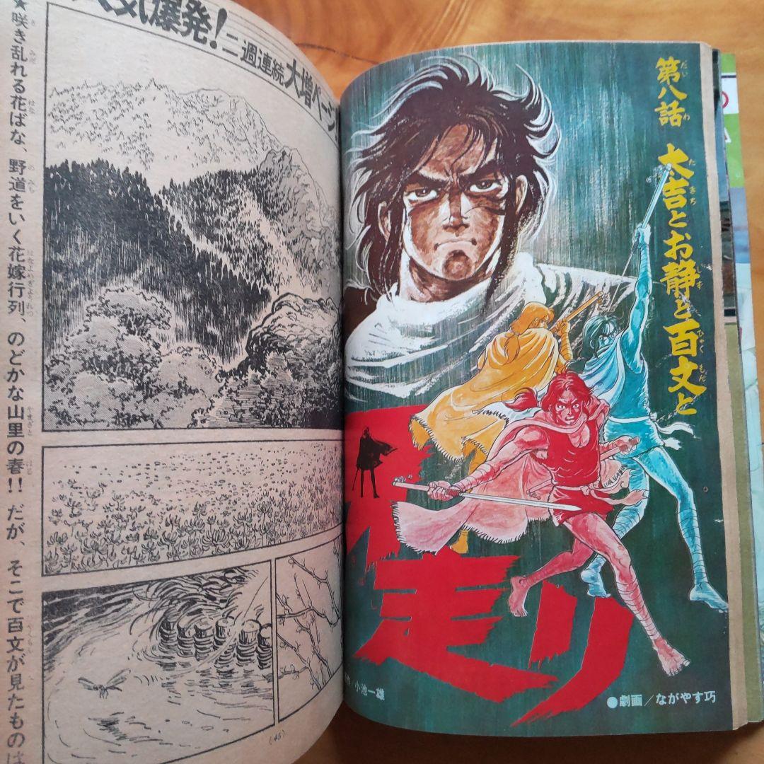 ウルトラマンA∕週刊少年サンデー1972年20号∕柔道讃歌新連載予告号∕希少