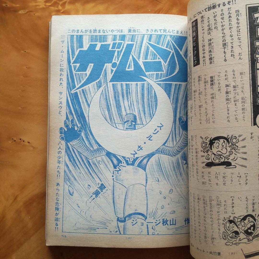 ウルトラマンA∕週刊少年サンデー1972年20号∕柔道讃歌新連載予告号∕希少