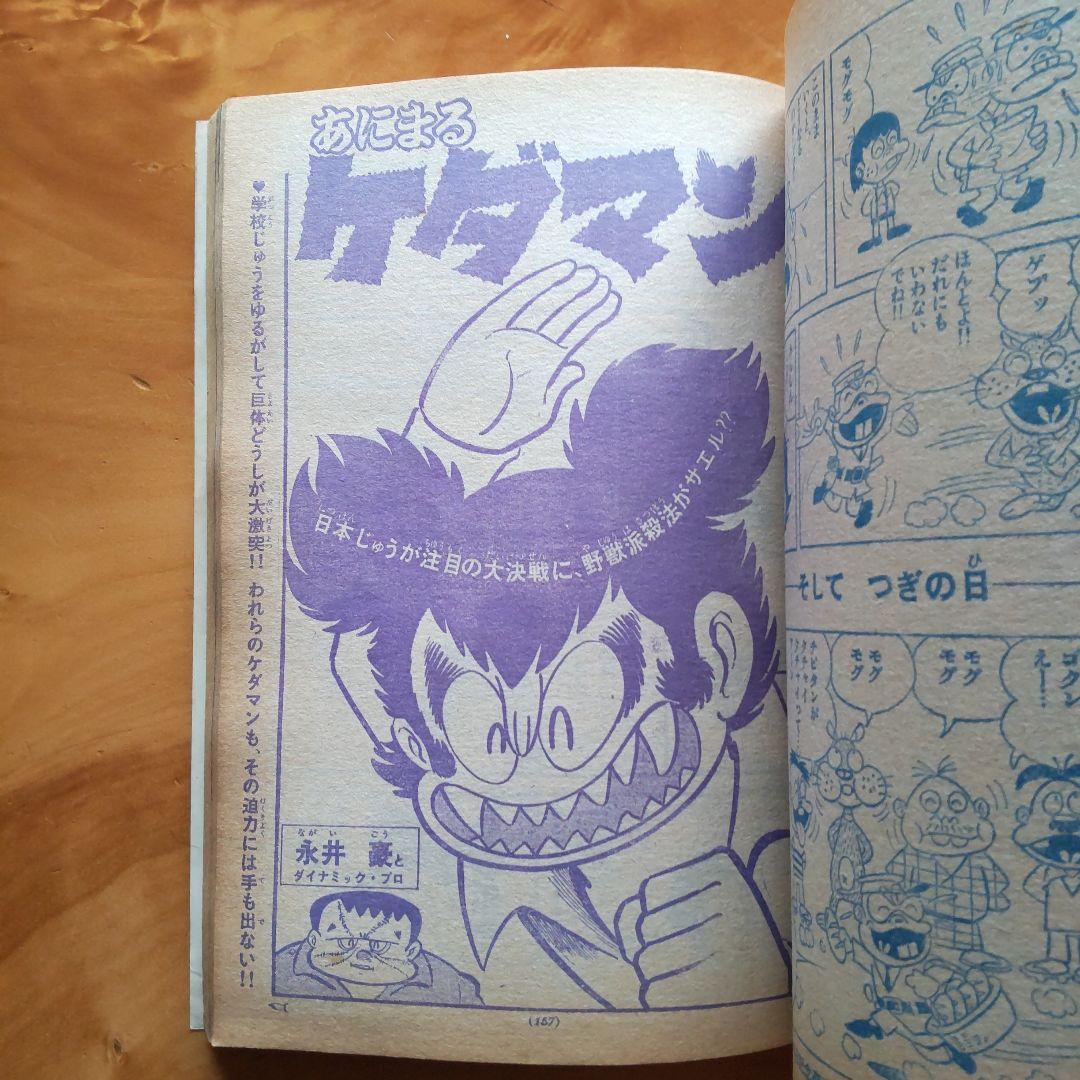 ウルトラマンA∕週刊少年サンデー1972年20号∕柔道讃歌新連載予告号∕希少