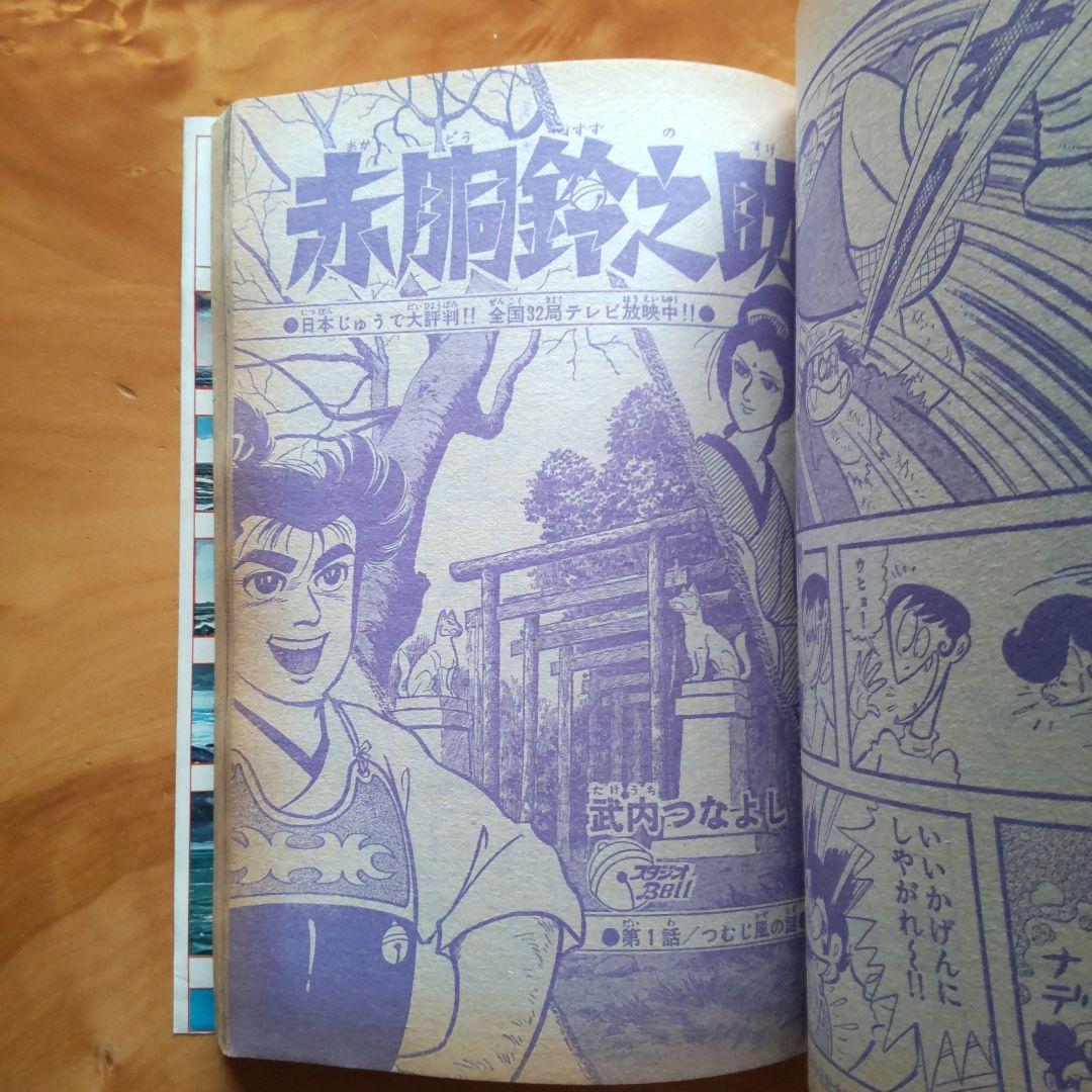 ウルトラマンA∕週刊少年サンデー1972年20号∕柔道讃歌新連載予告号∕希少