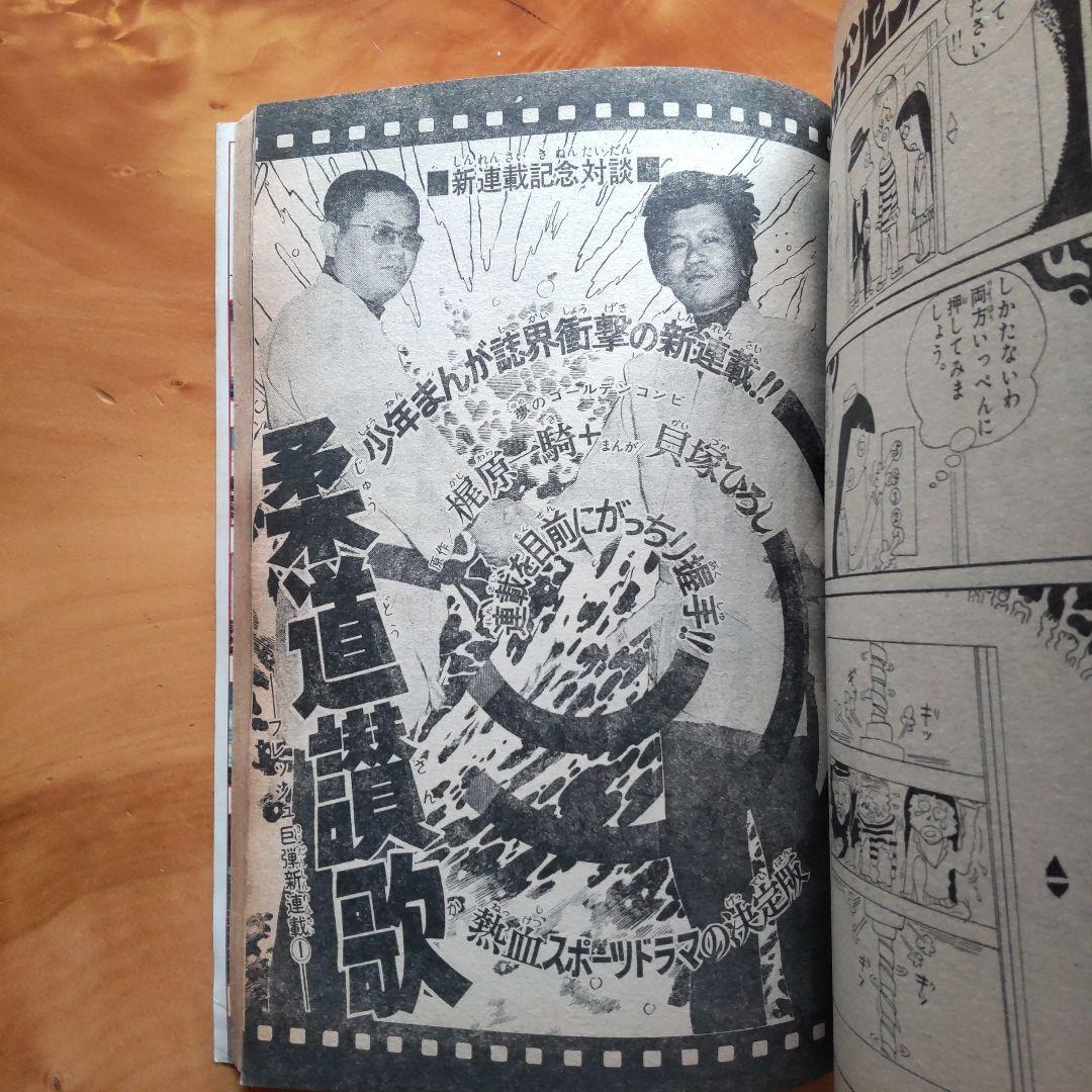 ウルトラマンA∕週刊少年サンデー1972年20号∕柔道讃歌新連載予告号∕希少