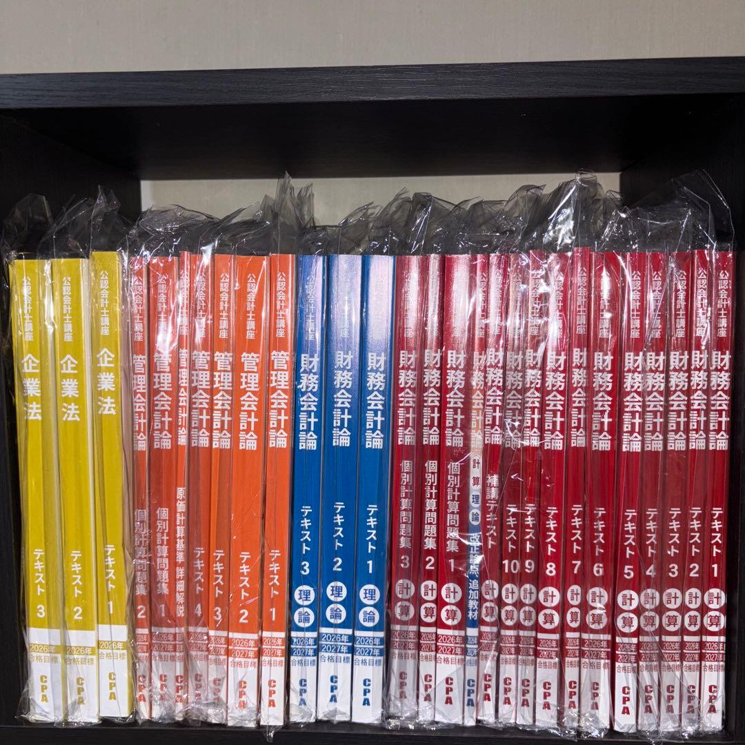 【最新版】【※監査論なし】2026/2027年版CPA会計学院　テキスト