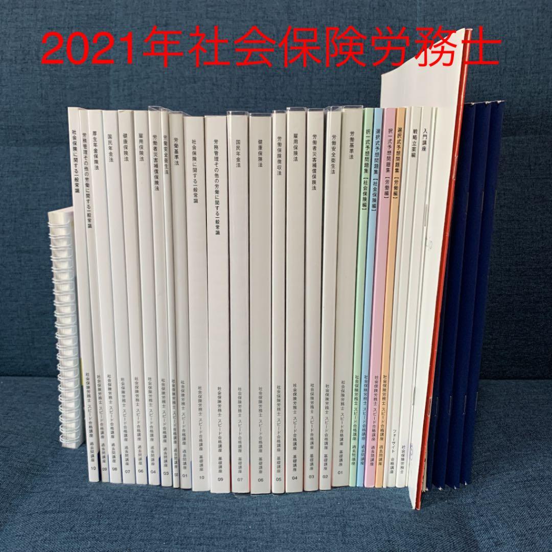 フォーサイト　社労士　社会保険労務士　2021年版