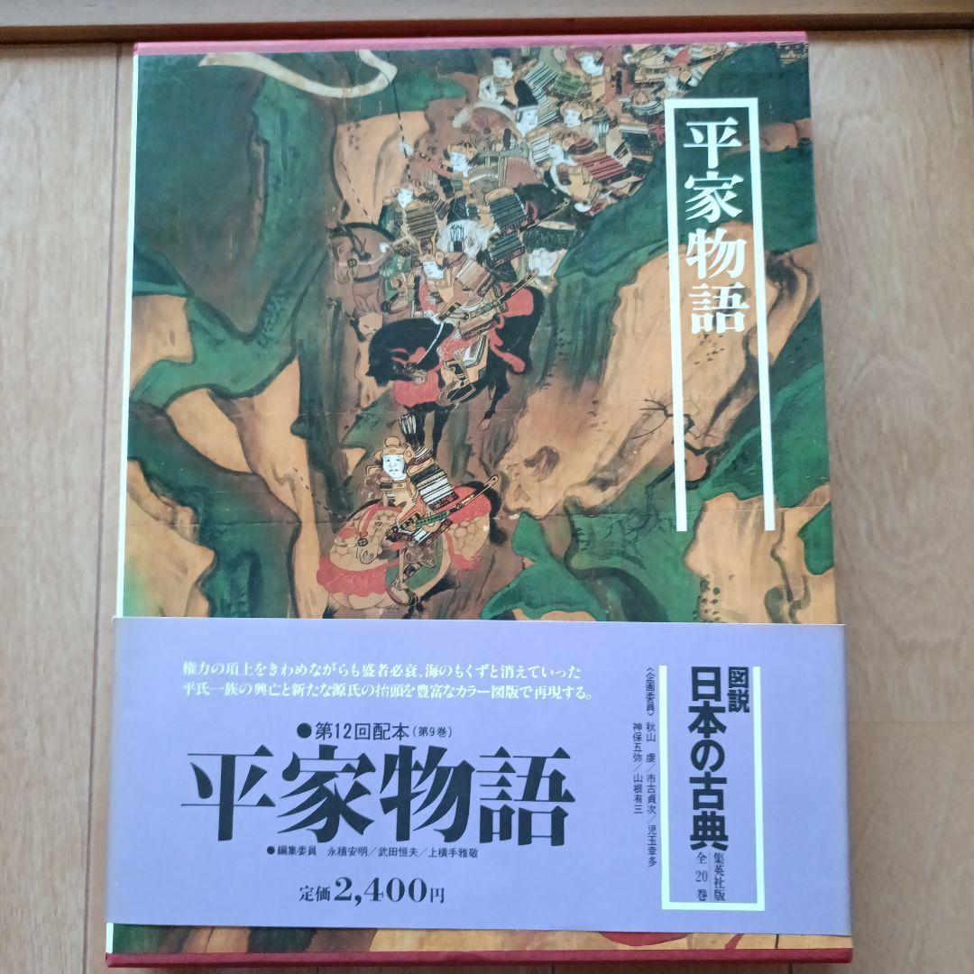 集英社図説日本の古典18巻セット