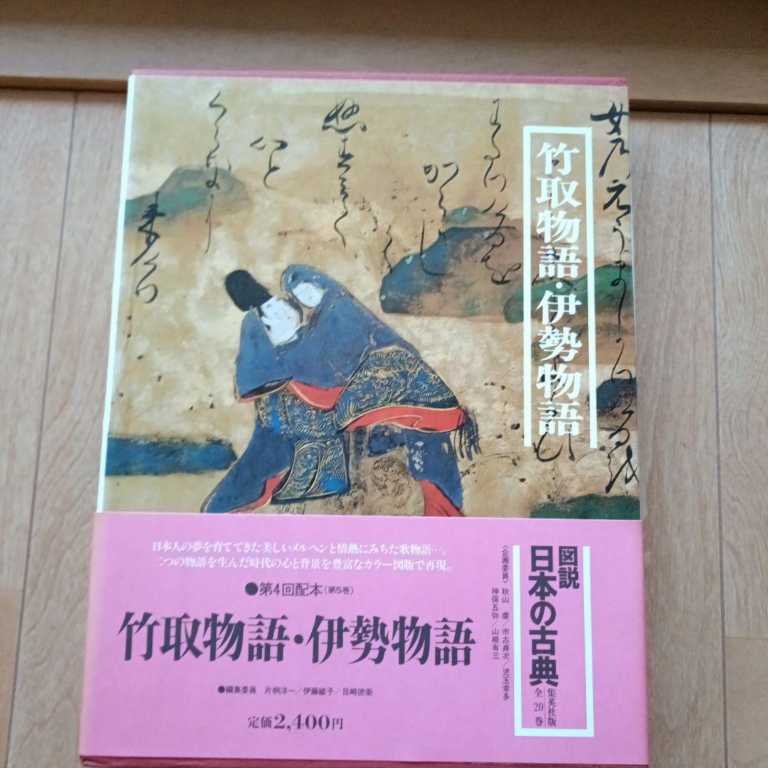 集英社図説日本の古典18巻セット