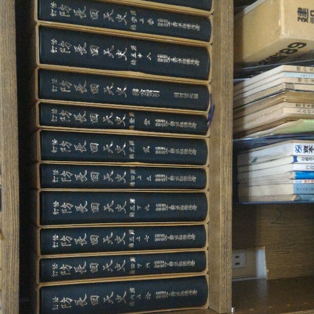 修訂　防長回天史　復刻版