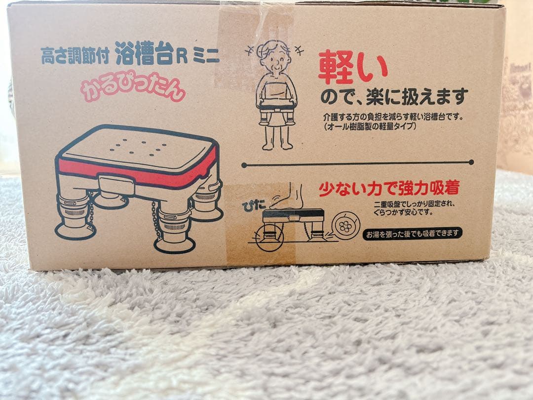 高さ調節付浴槽台R \"かるぴったん\" ミニタイプ