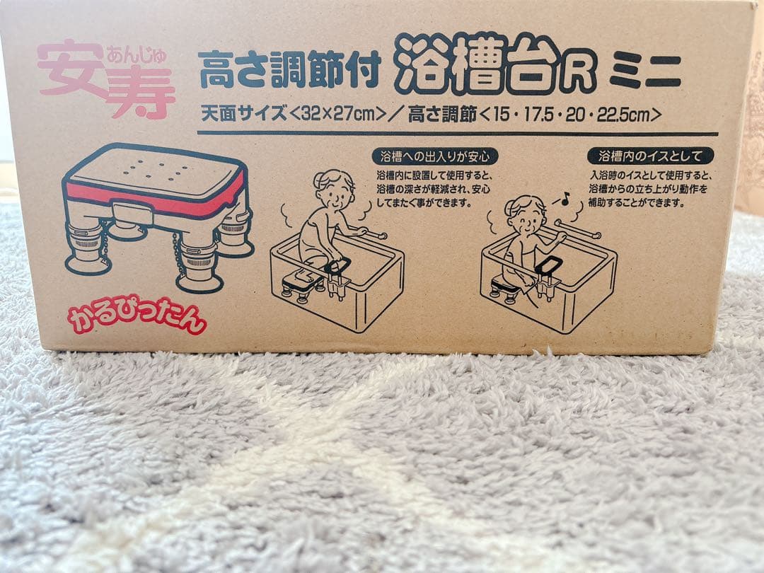 高さ調節付浴槽台R \"かるぴったん\" ミニタイプ