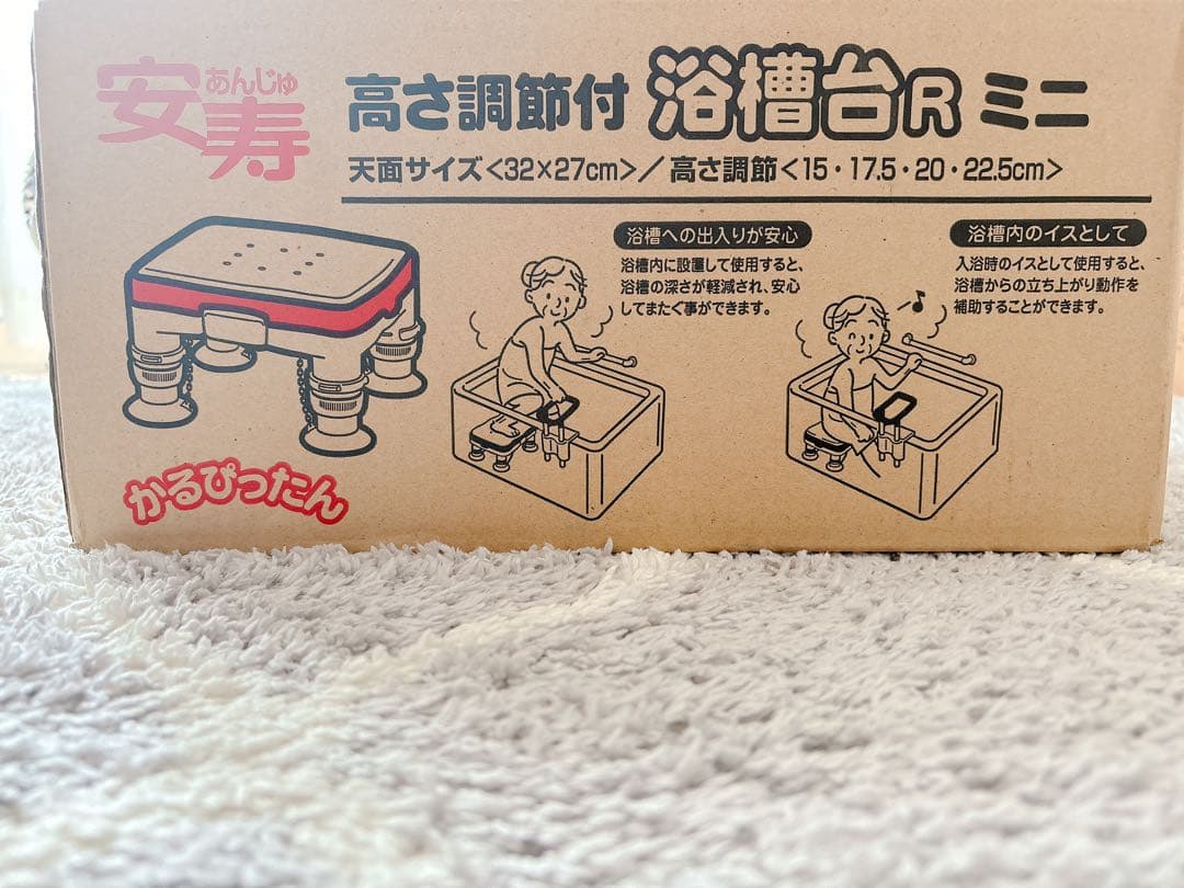 高さ調節付浴槽台R \"かるぴったん\" ミニタイプ