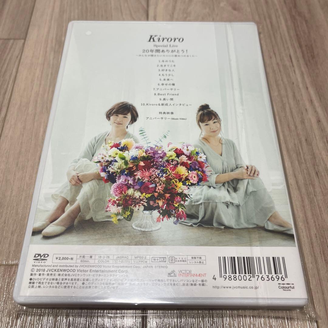キロロ　スペシャルライブ　20年間ありがとう！　記念ライブ　アイハベル