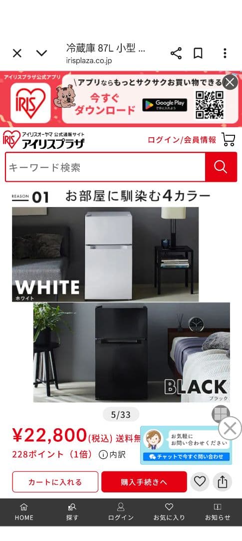 アイリスオーヤマ　冷凍冷蔵庫 87L ノンフロン冷凍冷蔵庫