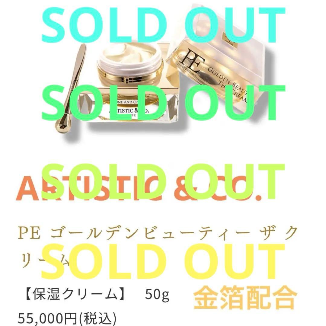 ARTISTIC&CO. PE ゴールデンビューティー ザ クリーム 金箔配合