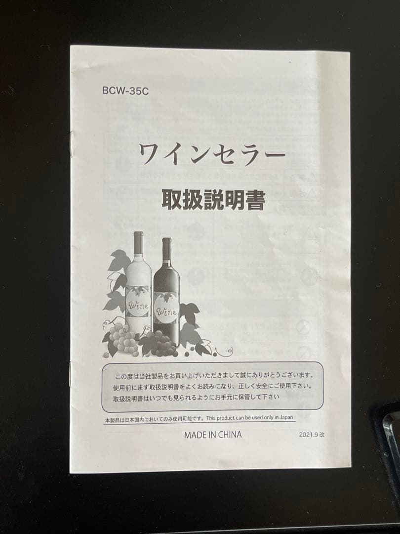 【美品】ワインセラー おしゃれ 12本収納 ガラス扉 8〜18℃設定 黒