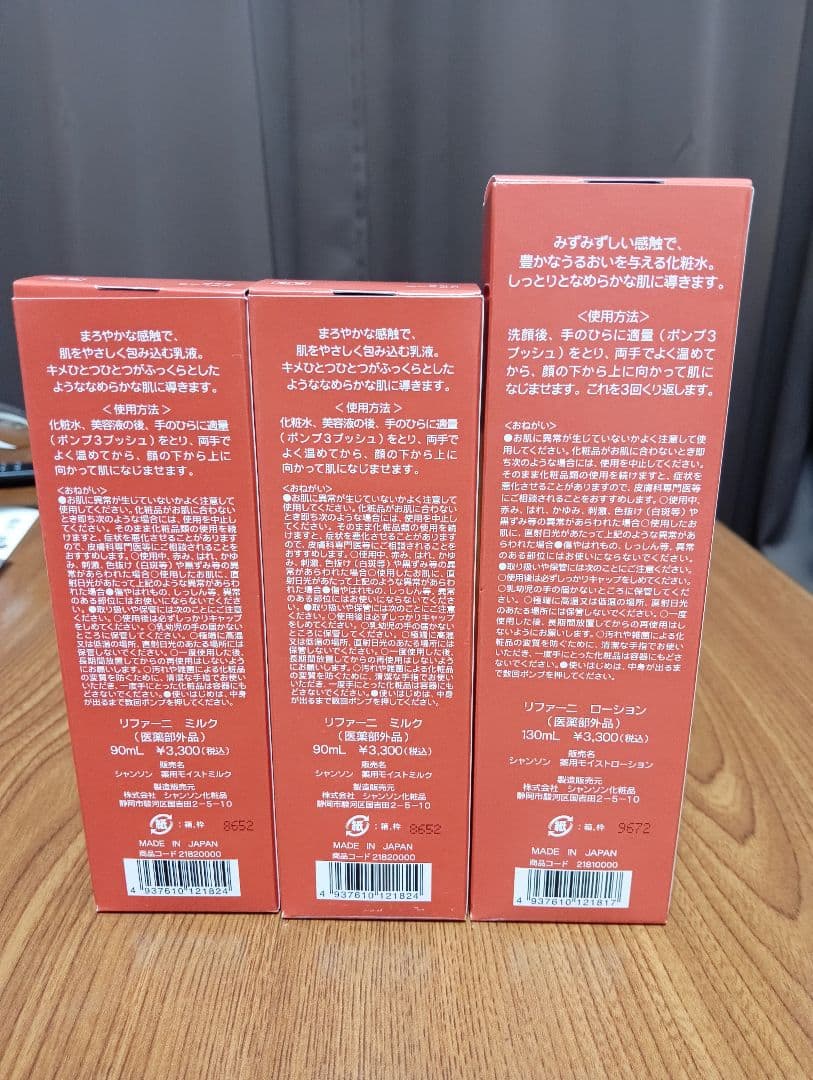 『新品未開封』シャンソン ローション＆ミルク×２箱 合計３本セット