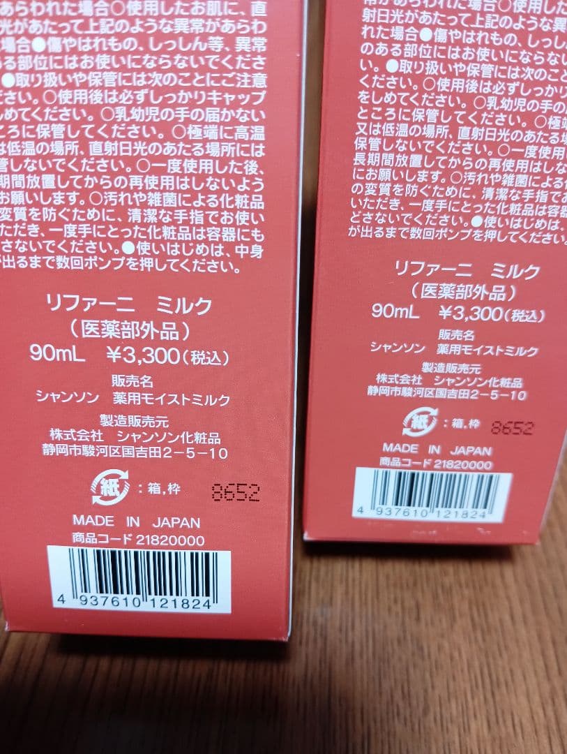 『新品未開封』シャンソン ローション＆ミルク×２箱 合計３本セット