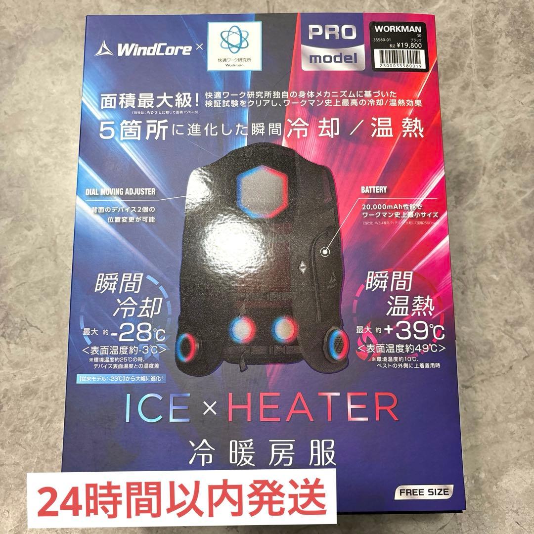 ナイト　ペルチェベストPro2 2025年モデルICE×HEATER