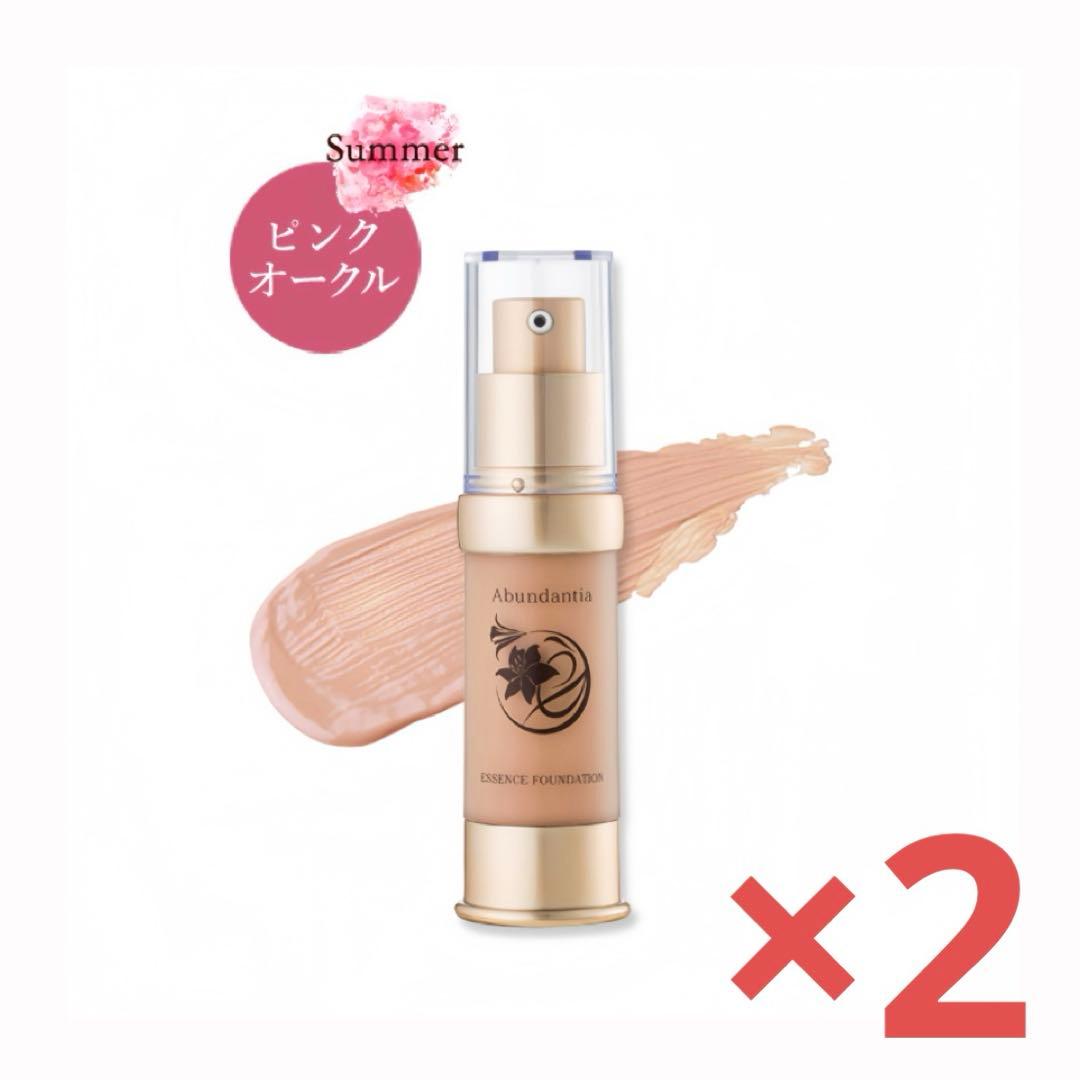 アブンダンティア エッセンスファンデーション ピンクオークル 2本セット