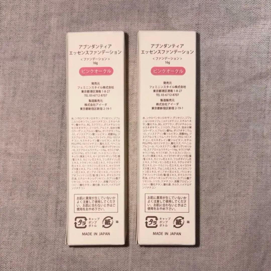 アブンダンティア エッセンスファンデーション ピンクオークル 2本セット