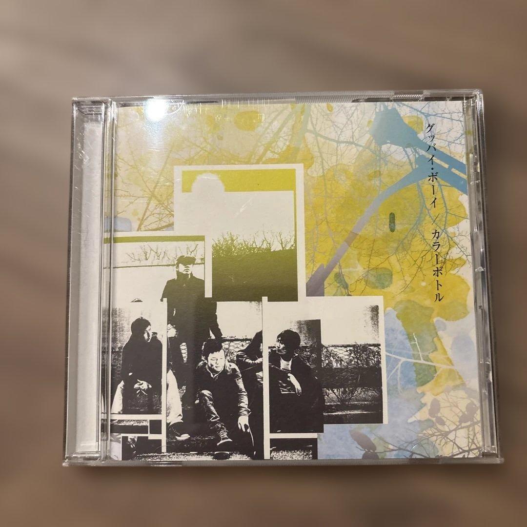 カラーボトル　/ グッバイ・ボーイ　　インディーズ盤（廃盤）