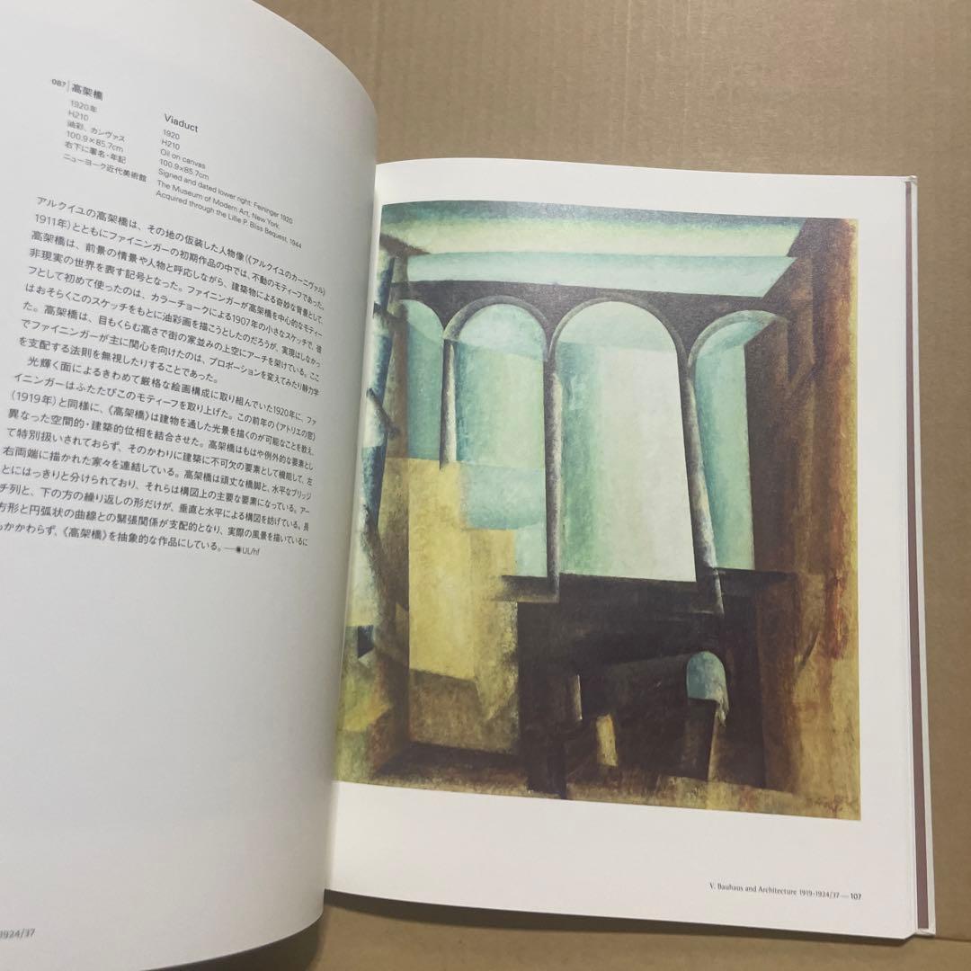 横須賀美術館・愛知県美術館・宮城県美術館『ライオネル・ファイニンガー』展 図録