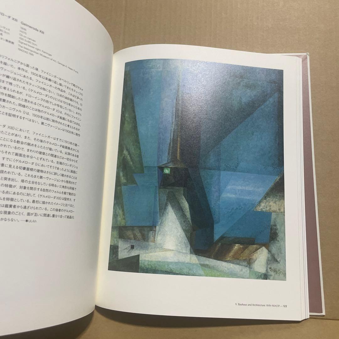 横須賀美術館・愛知県美術館・宮城県美術館『ライオネル・ファイニンガー』展 図録