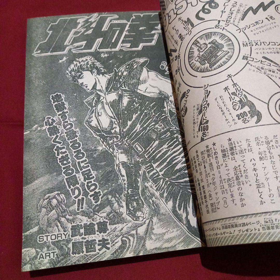 【当時物美品】週刊 少年 ジャンプ 1986年19号 漫画 アニメ