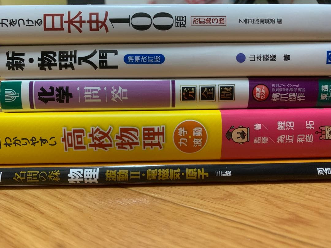 学習参考書、大学受験用