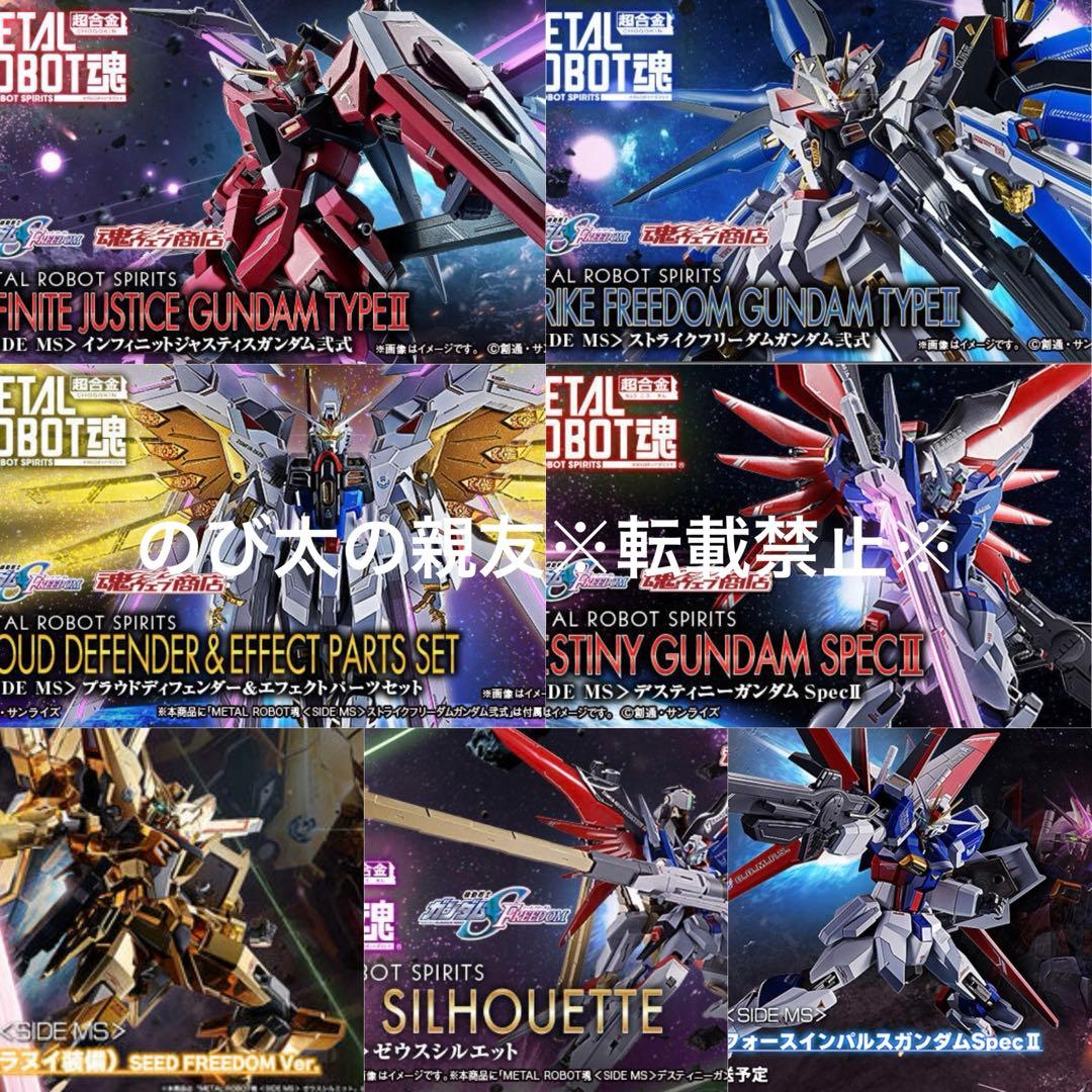 BANDAI L ROBOT魂 SEED Freedom 7点セット