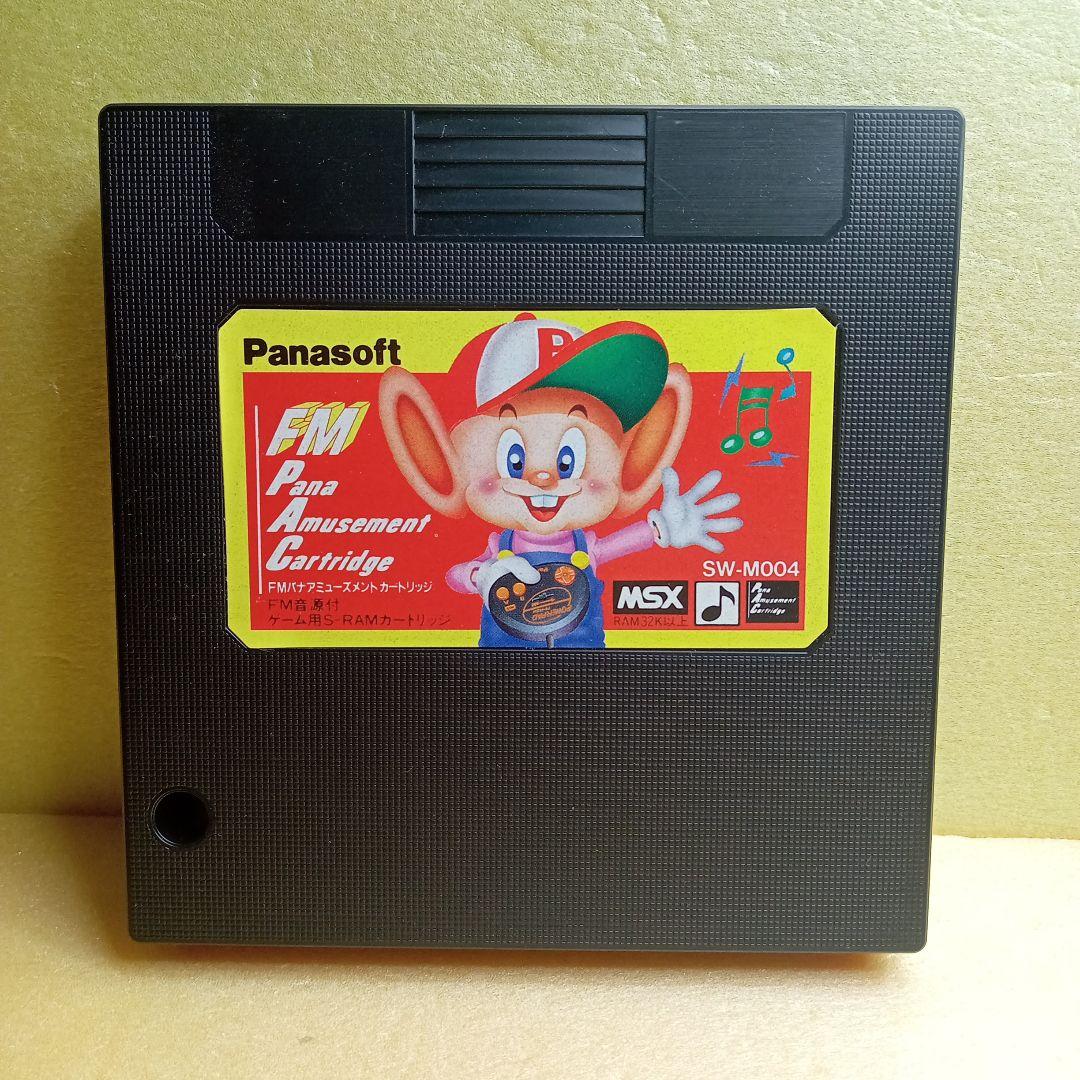 激レア MSX FMパナアミューズメントカートリッジ