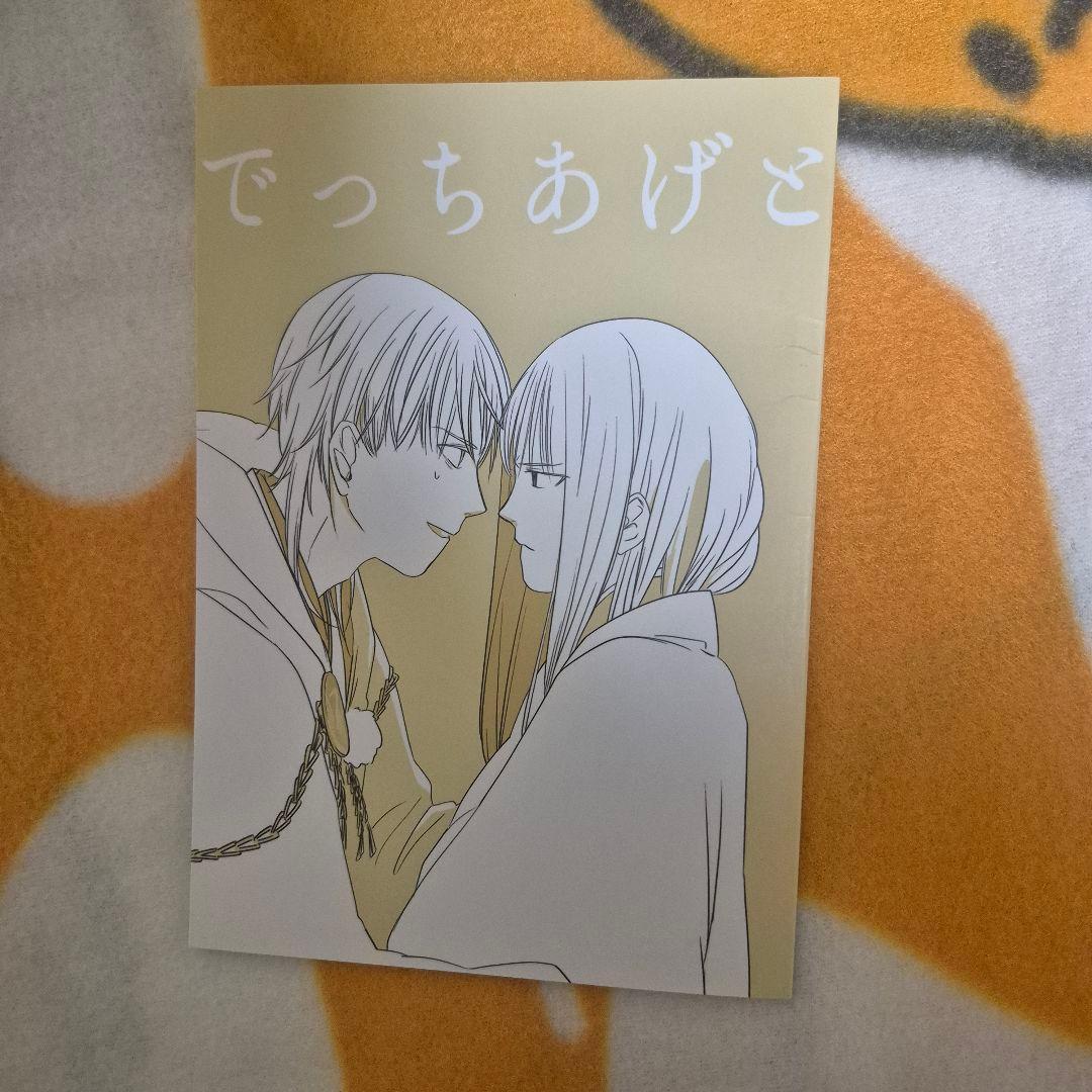 21_3 刀剣乱舞 同人誌 鶴さに つるさに 鶴丸国永 女審神者 男審神者